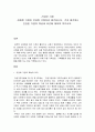 건강한 가정에 대하여 1페이지
