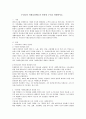 우리나라 사회보장제도의 안전망 구조을 설명하시오 2페이지