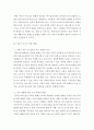 보육교사론)현대 가족사회의 변화에 따른 영유아교사로서 역할이 변화와 이것을 보완하기 위한 교사의 자질과 역할을 구체적으로 제시하시오 3페이지