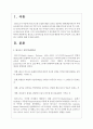 달크로즈 음악지도법 유리드믹스를 활용한 아동 음악교육 프로그램의 최근 동향에 대해 2페이지
