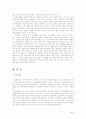 [교육평가] 예체능 과목의 내신반영 폐지에 관한 논의와  바람직한 방향 3페이지