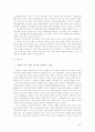 [교육평가] 예체능 과목의 내신반영 폐지에 관한 논의와  바람직한 방향 4페이지