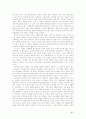 [교육평가] 예체능 과목의 내신반영 폐지에 관한 논의와  바람직한 방향 6페이지