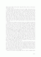 [교육평가] 예체능 과목의 내신반영 폐지에 관한 논의와  바람직한 방향 11페이지