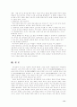 [교육평가] 예체능 과목의 내신반영 폐지에 관한 논의와  바람직한 방향 13페이지