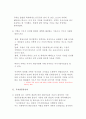 [교육철학 및 교육사] 통일신라의 교육 4페이지