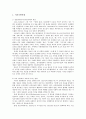 [교육사회학] 지식기반사회 교육세계화 교육개방 2페이지
