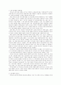 [교육사회학] 지식기반사회 교육세계화 교육개방 17페이지