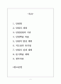 [교육과정 및 교육평가 학습지도안] Middle School English 3 -Action Speak Louder Than Word 2페이지