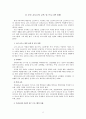 [교정복지론] 소년교도소 교육 및 프로그램의 실태 파악을 통한 비행청소년에 대한 처우 3페이지