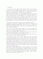 [교정복지론] 소년교도소 교육 및 프로그램의 실태 파악을 통한 비행청소년에 대한 처우 9페이지