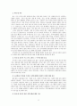 [교정복지론] 소년교도소 교육 및 프로그램의 실태 파악을 통한 비행청소년에 대한 처우 10페이지