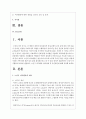 노년기 여가활동의 개요를 설명하고 노년기 여가활동 참여실태 및 촉진방안 2페이지