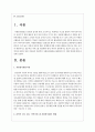본인이 살고 있는 지역사회 내에서 일반 시민들의 자발적인 자원봉사활동을 활성화시키기 위한 방안 2페이지