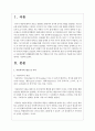 아동복지의 개념 및 목적에 대해 설명하고 아동권리에서 생활환경에 대한 부모 역할을 4가지 이상 구체적으로 기술한 다음 자신의 생각을 기술하시오 2페이지