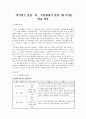 ‘아기장수 전설’과 ‘오뉘힘내기 전설’에 나타난 민중 의식 1페이지
