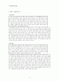 [구비문학의 이해] 우리 신화 속 남신과 여신의 혼례(결합)과정 2페이지