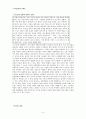 [구비문학의 이해] 우리 신화 속 남신과 여신의 혼례(결합)과정 3페이지
