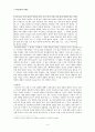 [구비문학의 이해] 우리 신화 속 남신과 여신의 혼례(결합)과정 4페이지