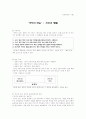 [구비문학의 이해] 까치의 보은 -  인간과 동물 1페이지
