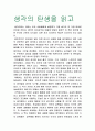 생각의 탄생 1페이지