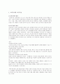 교수목표의 세분화와 진술방법 2페이지