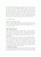 교수목표의 세분화와 진술방법 3페이지