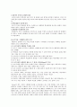 교수목표의 세분화와 진술방법 6페이지