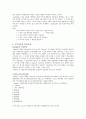 교수목표의 세분화와 진술방법 11페이지