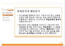 교육방법론 - 교수 학습 준비 (과제분석과 행동분석 - 교수목표 - 학습지도안) 5페이지