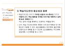 교육방법론 - 교수 학습 준비 (과제분석과 행동분석 - 교수목표 - 학습지도안) 19페이지
