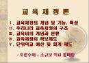 교육 재정론 [개념 기능 특성 구조] 2페이지