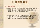 교육 재정론 [개념 기능 특성 구조] 4페이지