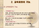 교육 재정론 [개념 기능 특성 구조] 6페이지