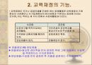 교육 재정론 [개념 기능 특성 구조] 7페이지