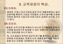 교육 재정론 [개념 기능 특성 구조] 8페이지
