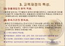 교육 재정론 [개념 기능 특성 구조] 9페이지