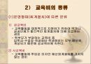 교육 재정론 [개념 기능 특성 구조] 13페이지