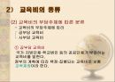 교육 재정론 [개념 기능 특성 구조] 14페이지