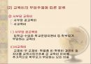 교육 재정론 [개념 기능 특성 구조] 15페이지