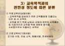 교육 재정론 [개념 기능 특성 구조] 16페이지