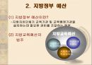 교육 재정론 [개념 기능 특성 구조] 21페이지