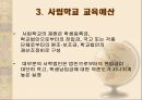 교육 재정론 [개념 기능 특성 구조] 23페이지