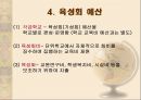 교육 재정론 [개념 기능 특성 구조] 24페이지