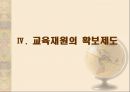 교육 재정론 [개념 기능 특성 구조] 25페이지