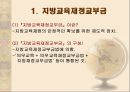 교육 재정론 [개념 기능 특성 구조] 26페이지