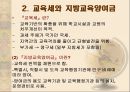 교육 재정론 [개념 기능 특성 구조] 28페이지