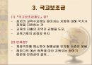 교육 재정론 [개념 기능 특성 구조] 29페이지