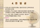 교육 재정론 [개념 기능 특성 구조] 30페이지