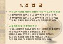 교육 재정론 [개념 기능 특성 구조] 31페이지